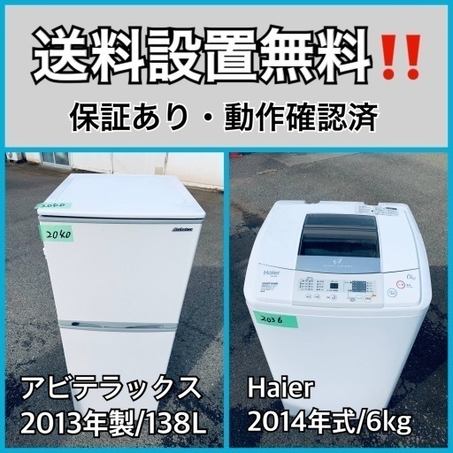 送料設置無料❗️業界最安値✨家電2点セット 洗濯機・冷蔵庫12