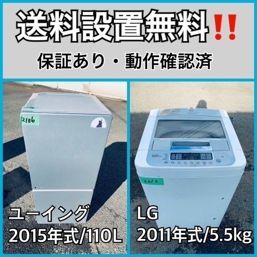 送料設置無料❗️業界最安値✨家電2点セット 洗濯機・冷蔵庫16