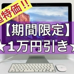 【期間限定★1万円引き！】Apple iMac 21.5インチ ...