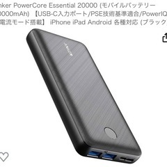 【取引中】Anker PowerCore Essential 2...