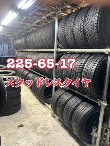 225/65/17 スタッドレス4本タイヤ+交換、アマントレーディング株式会社 