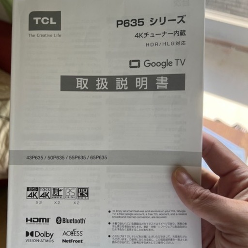 TCL 50P635 2022年8月購入