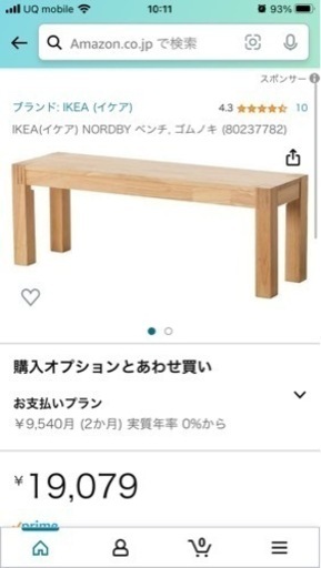 19,079円の品❗️ 値下げして再出品‼️ IKEA (イケア)   NORDBY ベンチ, ゴムノキ  ゴムの木