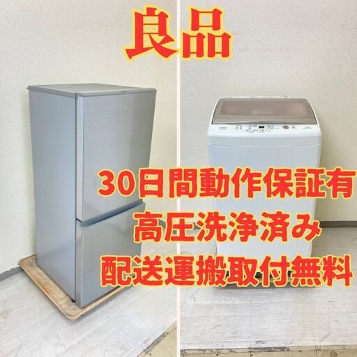 【アクア】冷蔵庫AQUA 126L 2020年製 AQR-13J(S) 洗濯機AQUA 7kg 2019年製 AQW-GS70G(W) NV14566 NK13213