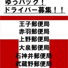 日給保証軽貨物ドライバー募集‼️