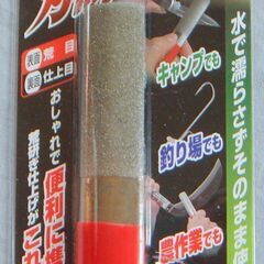 携帯用ダイヤモンド刃研ぎ　キャンプ.釣り場.農作業でも　未使用