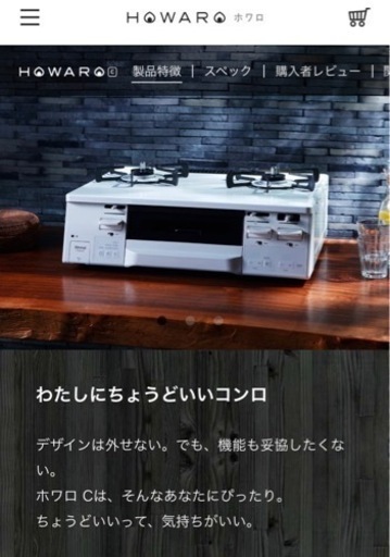 【新品未開封】【値下げしました】リンナイ「HOWARO c」プロパンガス用 ガスコンロ ガステーブル