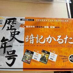 1103-044 歴史年号暗記かるた ※未検品