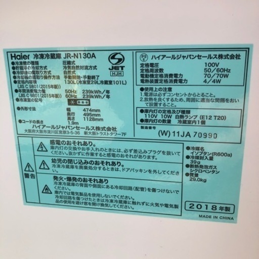 2018年 ハイアール 2ドア冷凍冷蔵庫 JR-N130A 配達応談