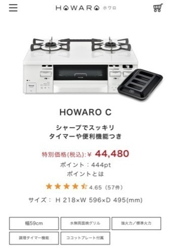 新品未開封】【値下げしました】リンナイ「HOWARO c」プロパンガス用 