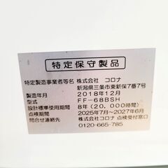 1/13コロナ/CORONA FF式ストーブ FF-68BSH 2018年製