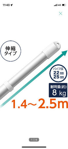 アルミ伸縮物干し竿2本　1.4〜2.5m