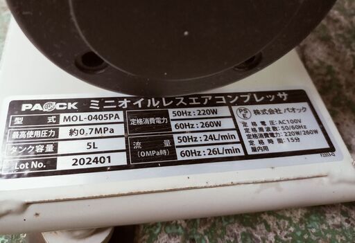 【32】PAOCK パオック ミニオイルレスエアコンプレッサー 5L MOL-0405PA 軽量 小型 エアツール