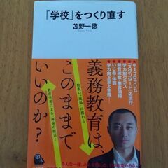 本「学校を作り直す」