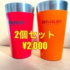スタンレー　パイントグラス2個セット