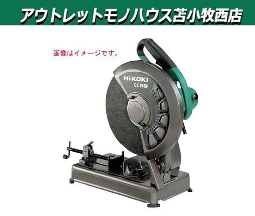 未使用品 ハイコーキ 高速切断機 CC14SF 355mm HiKOKI 100V 日立工機 苫小牧西店