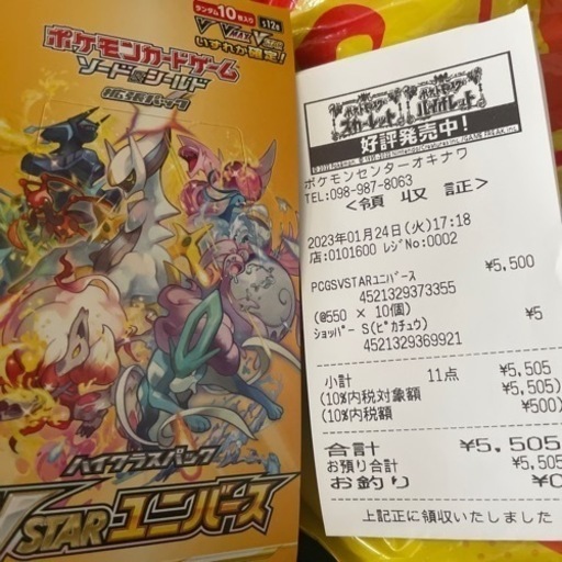 ポケモンカードVSTARユニバース