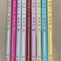 【ネット決済】堀さんと宮村くんおまけ 1〜9巻