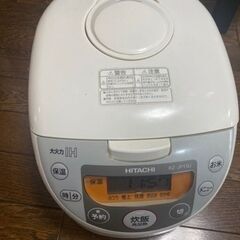 美品　炊飯器　HITACHI　日立　釜のはがれ無し