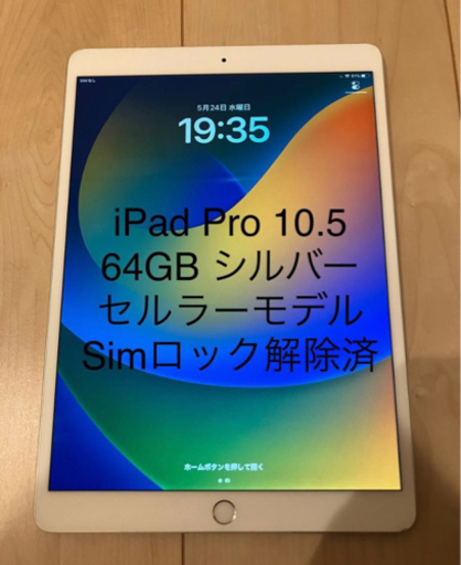 Apple iPad Pro 10.5インチ Wi-Fi ＋ Cellular 64GB シルバー SIMフリー セルラーモデル