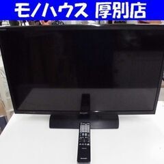② シャープ 32インチ 液晶テレビ LC-32BH11 32型 SHARPリモコン付き 2015年製 札幌市 厚別区 ① シャープ 32インチ 液晶テレビ LC-32BH11 32型 SHARPリモコン付き