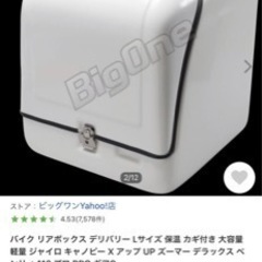 バイクボックス新品