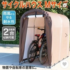 値下げしました【新品】サイクルハウス　自転車置き場