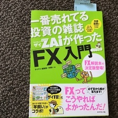 FX入門