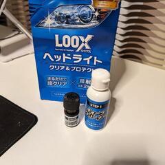 取引中。Loox ヘッドライトクリーナー