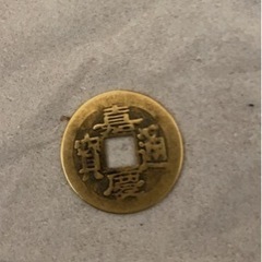 【ネット決済・配送可】中国古銭、銀幣　