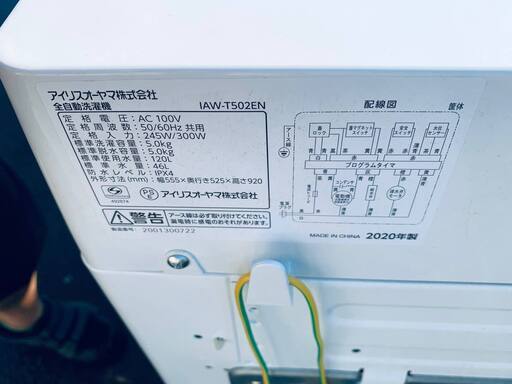 2248番アイリスオーヤマ✨洗濯機✨IAW-T502EN‼️