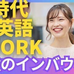 英語スタッフ｜未経験者歓迎・資格不要・33万円~