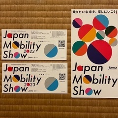 ジャパンモビリティショー2023 チケット２枚