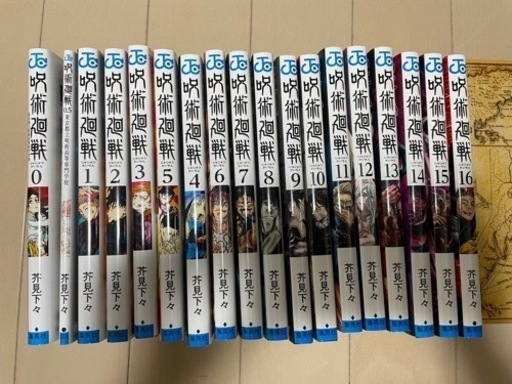 呪術廻戦コミック