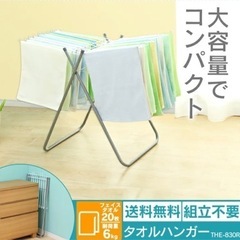 【¥0】折りたたみ式タオル干しハンガー