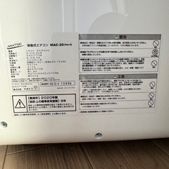 ナカトミ　スポットクーラー　MAC−20