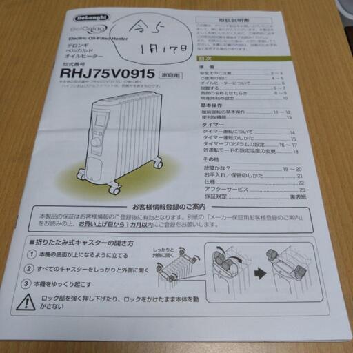 美品！デロンギオイルヒーター！