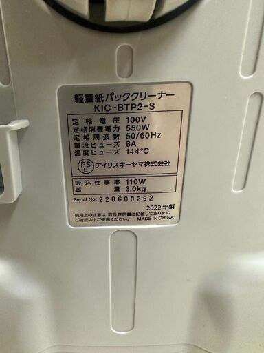 A4002　アイリスオーヤマ　軽量紙パッククリーナー　掃除機2022年製