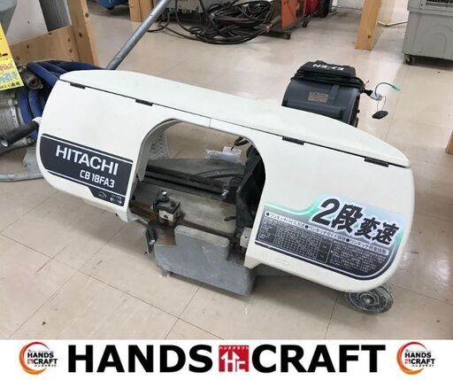 ✨日立　中古　CB18FA3　ロータリーバンドソー✨うるま市田場✨
