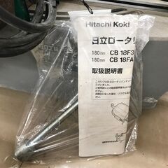 ✨日立 中古 CB18FA3 ロータリーバンドソー✨うるま市田場✨