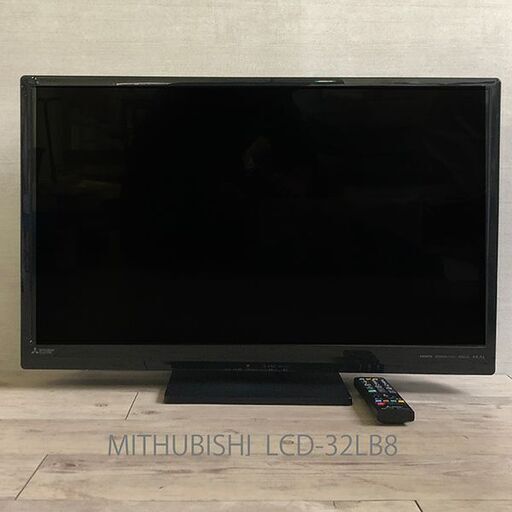 MITSUBISH【商品名】32インチハイビジョン液晶テレビ【型式】LCD-32LB8