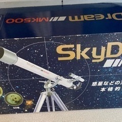 屈折式・経緯台天体望遠鏡 スカイドリームMK500
