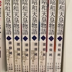 昭和天皇物語1〜7巻