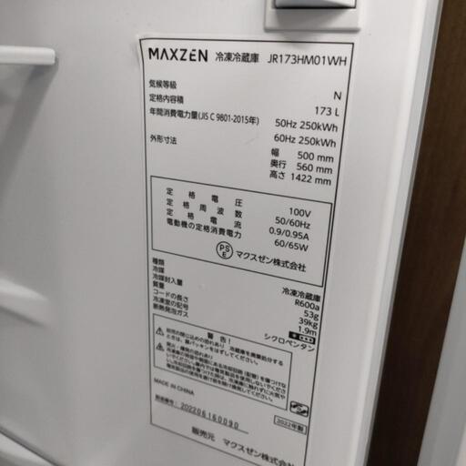MAXZEN 173L冷凍冷蔵庫 JR173HM01WH 2022年製