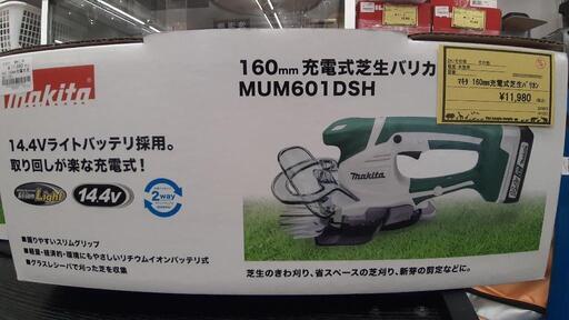 マキタ  160mm充電式ﾊﾞﾘｶﾝ