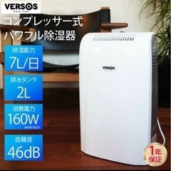 ベルソス（VERSOS） コンプレッサー式除湿機 VS-502 ...