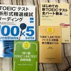 【5日まで】TOEIC参考書4冊セット