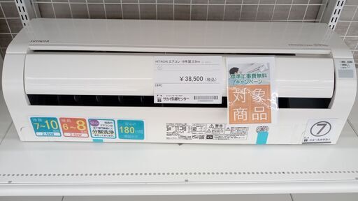 ★期間限定SALE★標準工事費込み★ HITACHI ルームエアコン RAS-KD25J(W) 2.5kw 19年製 室内機分解洗浄済み TJ2690