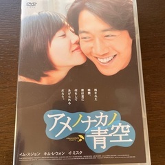 韓流DVD/アメノナカノ青空
