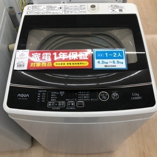 AQUA(アクア)の全自動洗濯機をご紹介致します！